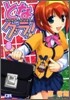 となグラ! 8
