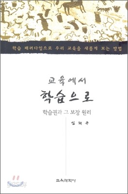 교육에서 학습으로