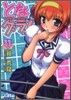 となグラ! 11