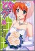 となグラ! 13
