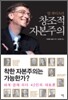 빌 게이츠의 창조적 자본주의