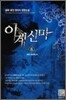 이계신마 6