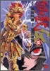 聖鬪士星矢EPISODE.G 18