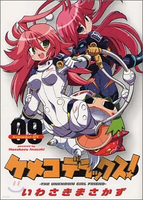 ケメコデラックス! 9