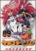 ケメコデラックス! 9