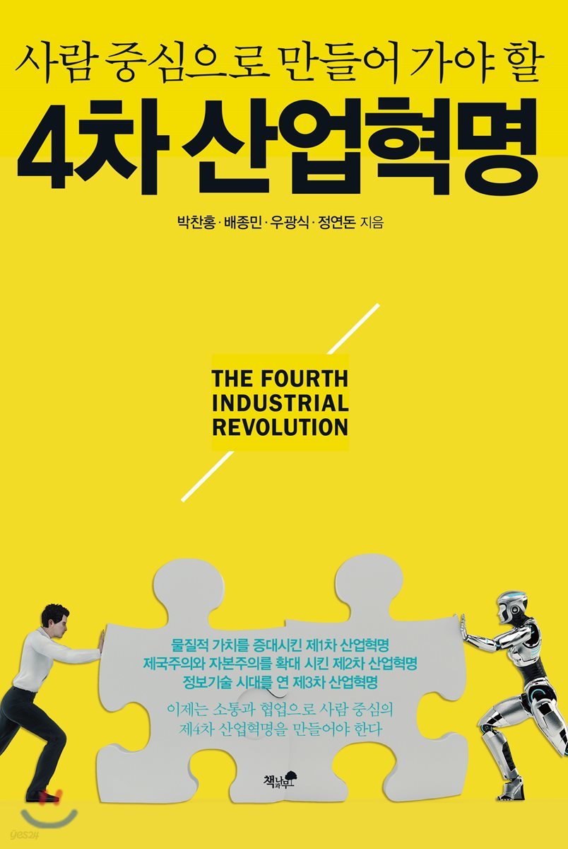 4차 산업혁명