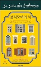 볼티모어의 서