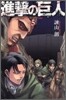 進擊の巨人  5