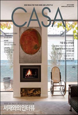 월간 CASA LIVING 2017년 10월호
