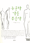 누군가 나를 부른다 (에세이/상품설명참조/2)