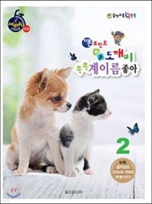 기본포인트 비법 도깨비 쏙쏙 계이름 좋아 2