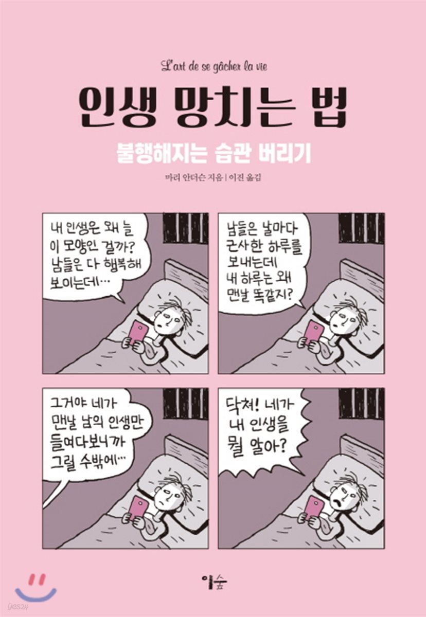 인생 망치는 법