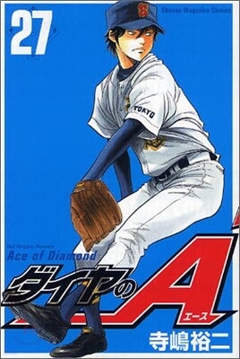 ダイヤのA 27