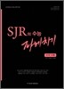 SJR의 수능 파헤치기 수리 나형 (2011년)