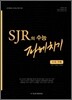 SJP의 수능 파헤치기 수리 가형 (2011년)