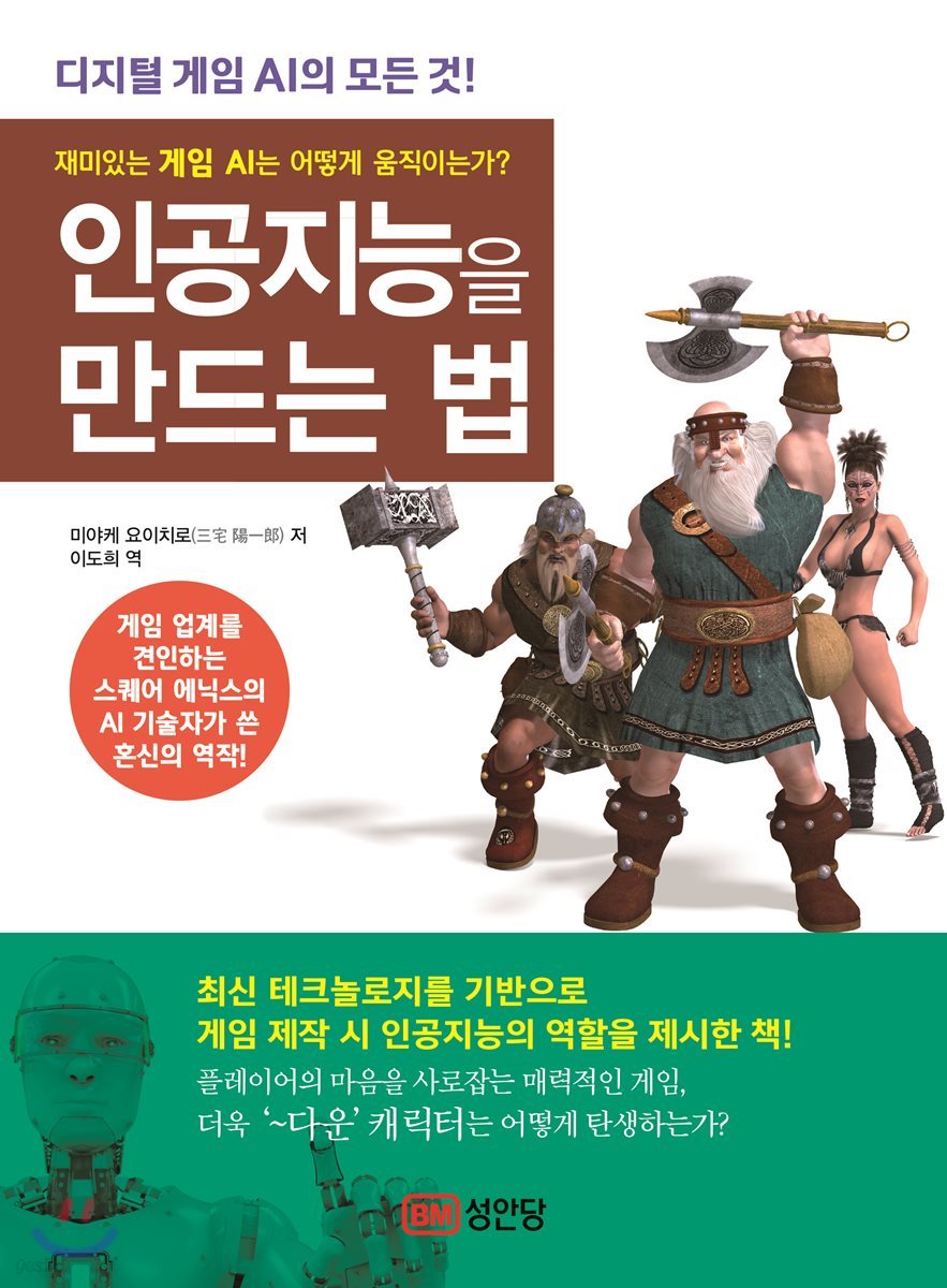 인공지능을 만드는 법