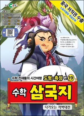 수학 삼국지 19
