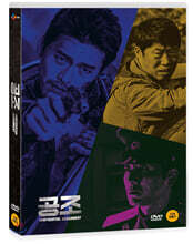 공조 (일반판 2Disc)