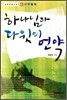 하나님과 다윗의 언약