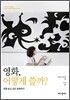 영화, 어떻게 쓸까?