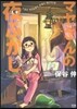マヤさんの夜ふかし 3