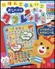 にほんご☆えいごおしゃべりタブレットえほん
