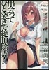 出會ってひと突きで絶頂除靈!