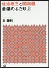 佐治敬三と開高健 最强のふたり(上)