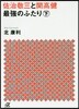 佐治敬三と開高健 最强のふたり(下)