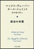 政治の本質