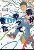 靑がやってきた