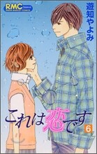 これは戀です 6
