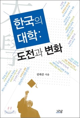 한국의 대학