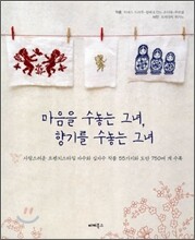 마음을 수놓는 그녀, 향기를 수놓는 그녀
