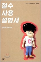철수 사용 설명서