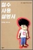 철수 사용 설명서