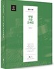 2018 황보수정 민법 기출문제집