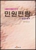 식품의약품안전처 민원편람 2017