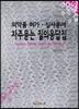 의약품 허가·심사분야 자주묻는 질의응답집