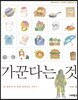 가꾼다는 것