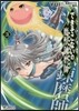 できそこないの魔獸鍊磨師 3