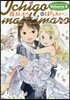 いちごましまろ 8
