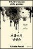 프랑스식 전쟁술