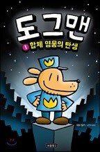 도그맨 1