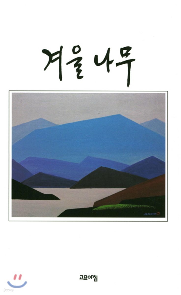 겨울 나무