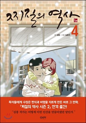 찌질의 역사 시즌2 (4)