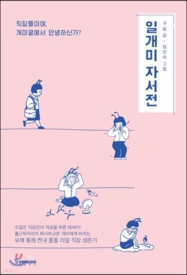 일개미 자서전