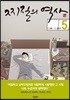 찌질의 역사 시즌2 (5)