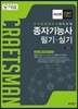 2018 종자기능사 필기 · 실기