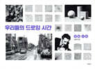 우리들의 드로잉 시간 연필수업